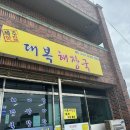 대복가든 이미지