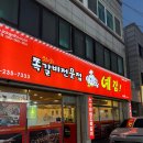 예감쪽갈비 | 권선동 맛집 &#34;예감 쪽갈비&#34; 내돈내산 후기