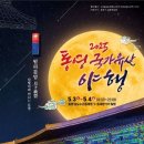 야로시장 | [아이와 가볼만한 곳] 통영 국가유산 야행 - 밤하늘 아래 즐기는 특별한 문화 여행