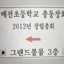 40회를 매전초등 총동창회에서 빛낸 얼굴 이미지