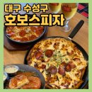 대구 호보스피자 수성못점 맛집 :: 메뉴 추천•칠리스 치즈스틱 내돈내산 후기