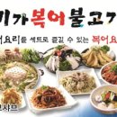 미가복어불고기