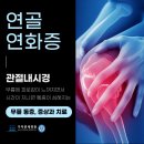 무릎 통증, 증상과 치료방법 ＜검단정형외과＞ 이미지