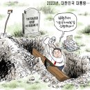 'Netizen 시사만평(時事漫評)떡메' '2023. 9. 02'(토) 이미지