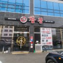 광개토짬뽕