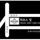 하우스창 - 김해시 칠산로 2 | 하우스창