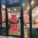 고모네족발 이미지