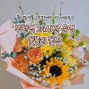 꽃블리 - 화성시 한절이길 11 | 부천 꽃집 | 24시간 주문 가능한 꽃블리 꽃다발 선물 후기💐