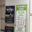 메이저필드 | 동탄 메이저필드 GDR 골프아카데미 내돈내산 등록 후기, 구성 및 가격, 회원권, 시설