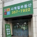 사계절공인중개사사무소 이미지