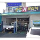 문막카클리닉 이미지