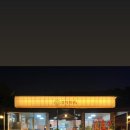 정통식당 이미지