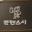 고속터미널 파미에스테이션 맛집｜언제나 믿고 먹는 회전초밥, 갓덴스시 방문 후기