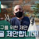 공동의 집 지구를 위한 전주교구 추천영상- 13. 나와 당신을 위한 달리기, 줍깅! 이미지