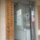 작전2동경로당 이미지