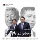 이철우 경북지사, 윤 대통령 사진 올리고 &#34;각하 보고 싶습니다&#34; 이미지