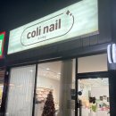 북포항주유소 화장실 | 포항 초곡 네일맛집 혜선 디자이너 시럽 네일 후기 코리네일 초곡점