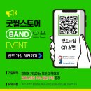 굿윌스토어함재양천점