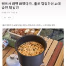 홀로 캠핑 40대 사망 이미지