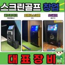 대한스크린골프 이미지