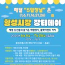 횡성 전통시장 이미지