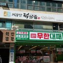덕담골 | 창원 시청 용호동 다양한 반찬의 정식 점심맛집 [덕담골]