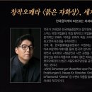 [5월 6, 7일] 시대와의 불화에 맞섰던 조선의 천재화가 윤두서의 자화상 이야기! 창작오페라 '붉은 자화상' 이미지