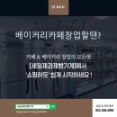 세일기계주 | [납품후기] 정읍 온기브레드 세일제과제빵기계