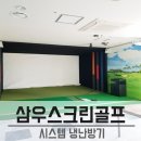 삼우스크린골프연습장 네이버블로그