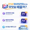 영상 편집 누구나 쉽게 하는법 | 영상편집 처음이라면? 간석AI영상편집학원 수강 후기 이야기