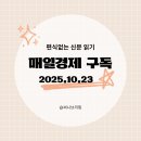 영테크1호 태양광발전소 | 매일경제 구독 | 경제공부 편식없는 신문읽기 10월 23일 (행동주의펀드)