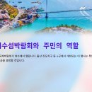 여수섬박람회 이미지