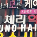 체리 노래연습장 이미지