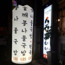 순곱이네경화점