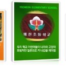 예천초등학교 총동창회 개교 100주년 추진계획안 이미지