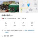 담양 현지인추천 소곱창 맛집 순이네국밥 내돈내산