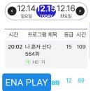 👉👈 오늘밤 11시 20분, 2025 서울국제영화대상 시상식에 참석한 혜윤 배우님을 볼 수 있어요_ENA PLAY 이미지
