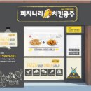 피자나라치킨공주 이미지