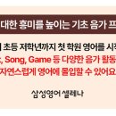 삼성영어교실