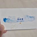 청수7로 | 인천용한점집 말도 안했는데 다맞춤... 소름 돋는 청수궁