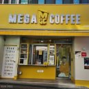 (내돈내산)함창핫플커피 메가mgc커피 대용량커피