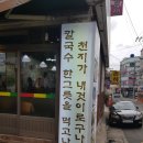 춘하추동칼국수 - 해운대구 | 춘하추동칼국수