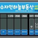 수자인하늘공인중개사사무소 이미지