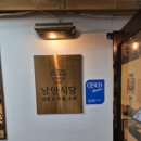 낭만식당 이미지