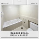 후곡로(중앙하이츠 버스정류장) | 인테리어 시멘트 메지 마감 후 퍼플렉스 재시공한 후기. 금촌 후곡마을 중앙하이츠