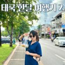 태국 한달 여행기 2. 치앙마이 무까타 / 치앙마이 토요마켓 / 쿤캐주스바 / Kadmanee Market