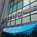 웅가네추어탕 이미지