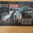 한계령우와교민박 이미지