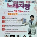 인천시 KBS 전국노래자랑 연수구 편 이미지