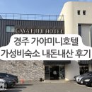 가야미니호텔2 이미지